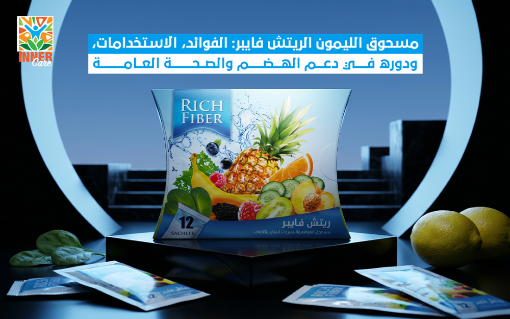 مسحوق الليمون ريتش فايبر