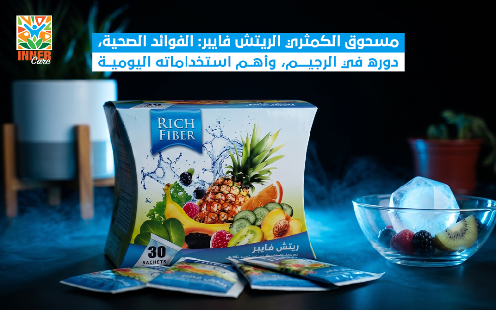 مسحوق الكمثري الريتش فايبر