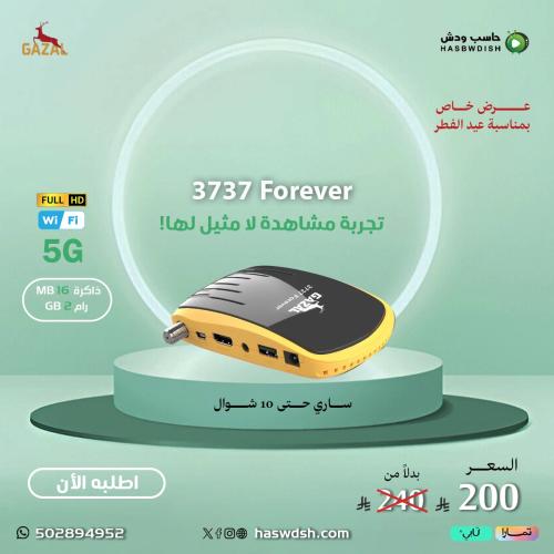 رسيفر الغزال فورايفرى GAZAL 3737 Forever