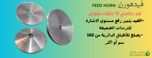 فيد مدرج ومقوس فضي 10 حلقات