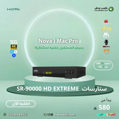 رسيفر نوفا اي ماك برو بلس فوركيه فايف جي NOVA I-MA...