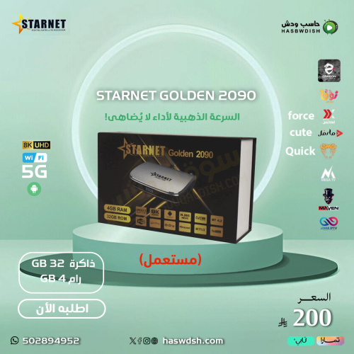 رسيفر ستارنت جولدن اندرويد 9 فوركيه 2090 STARNET G...