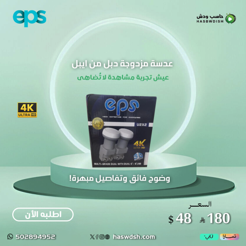 عدسة مزدوجة دبل من ايبل Multi Grand Dual 4k