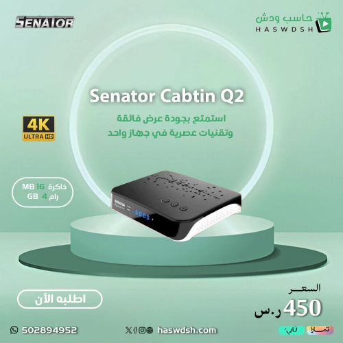 سيناتور القبطان Q2 4K