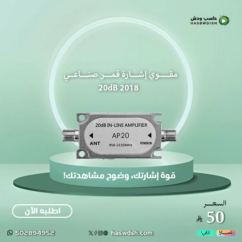جديد 2018 مقوي و مضخم إشارة قمر صناعي 20dB في خط 9...