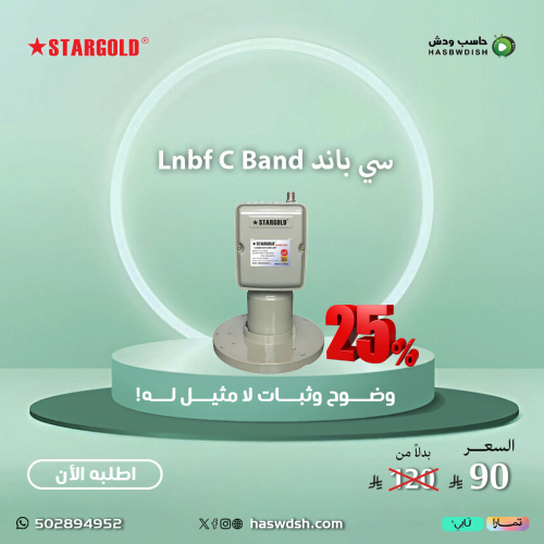 سي باند Lnbf C Band