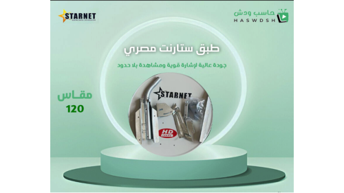 منظومة الطبق متحرك كاملا بدون تركيب