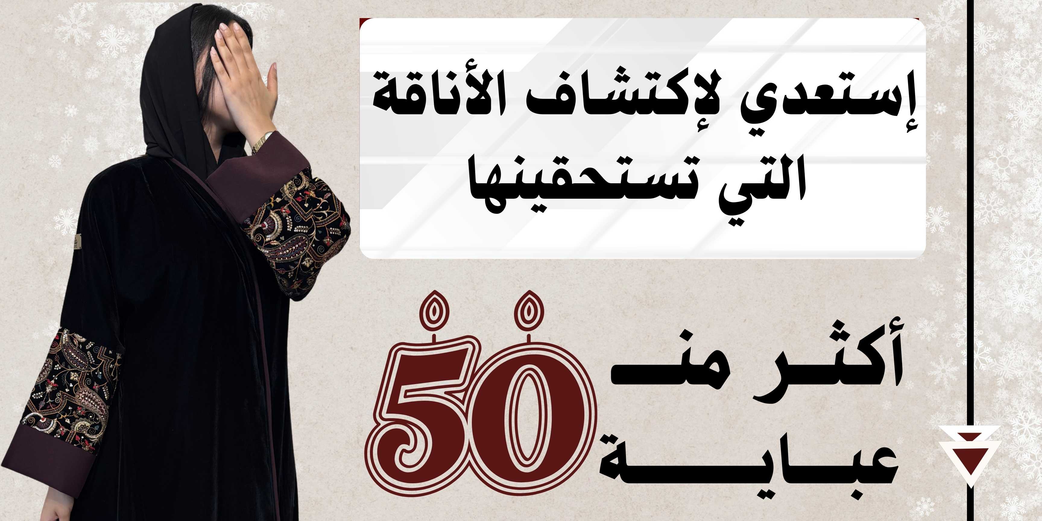 عبايات شتوية