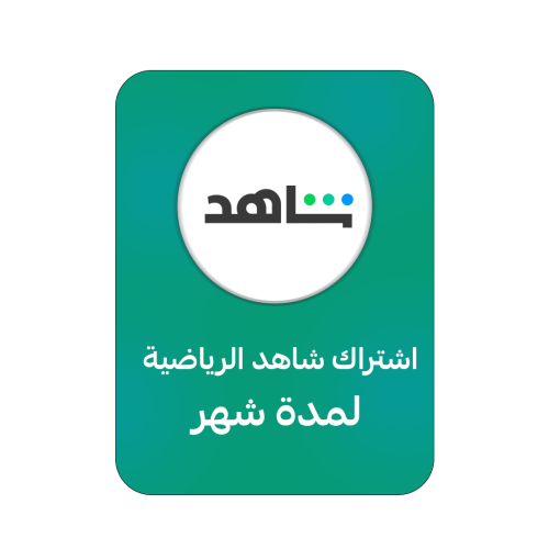 اشتراك شاهد مسلسلات + الرياضة شهري - SHAHED