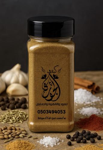 بهارات السمبوسة الجاهزة (صغير)