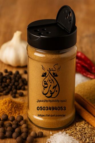 بهارات البروستد الحار(صغير)