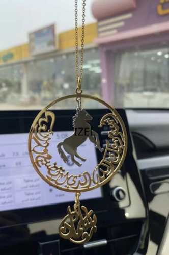تعليقة استودعتك الله مع اسم وخيل- مطلية حسب الطلب