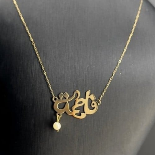 سلسال بالاسم مع حبة لؤلؤ مطلي