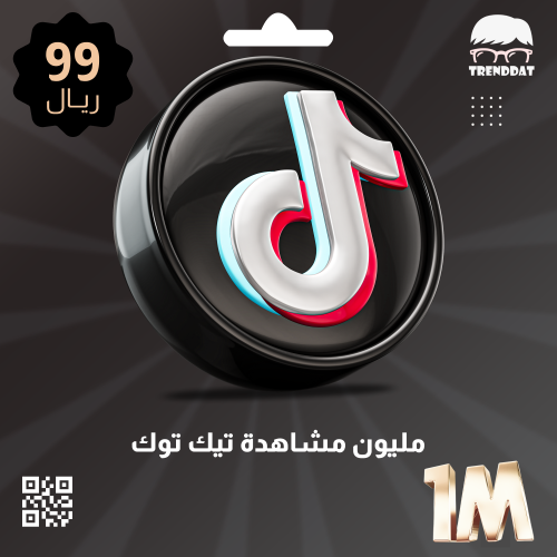 مليون مشاهدة مقطع تيك توك