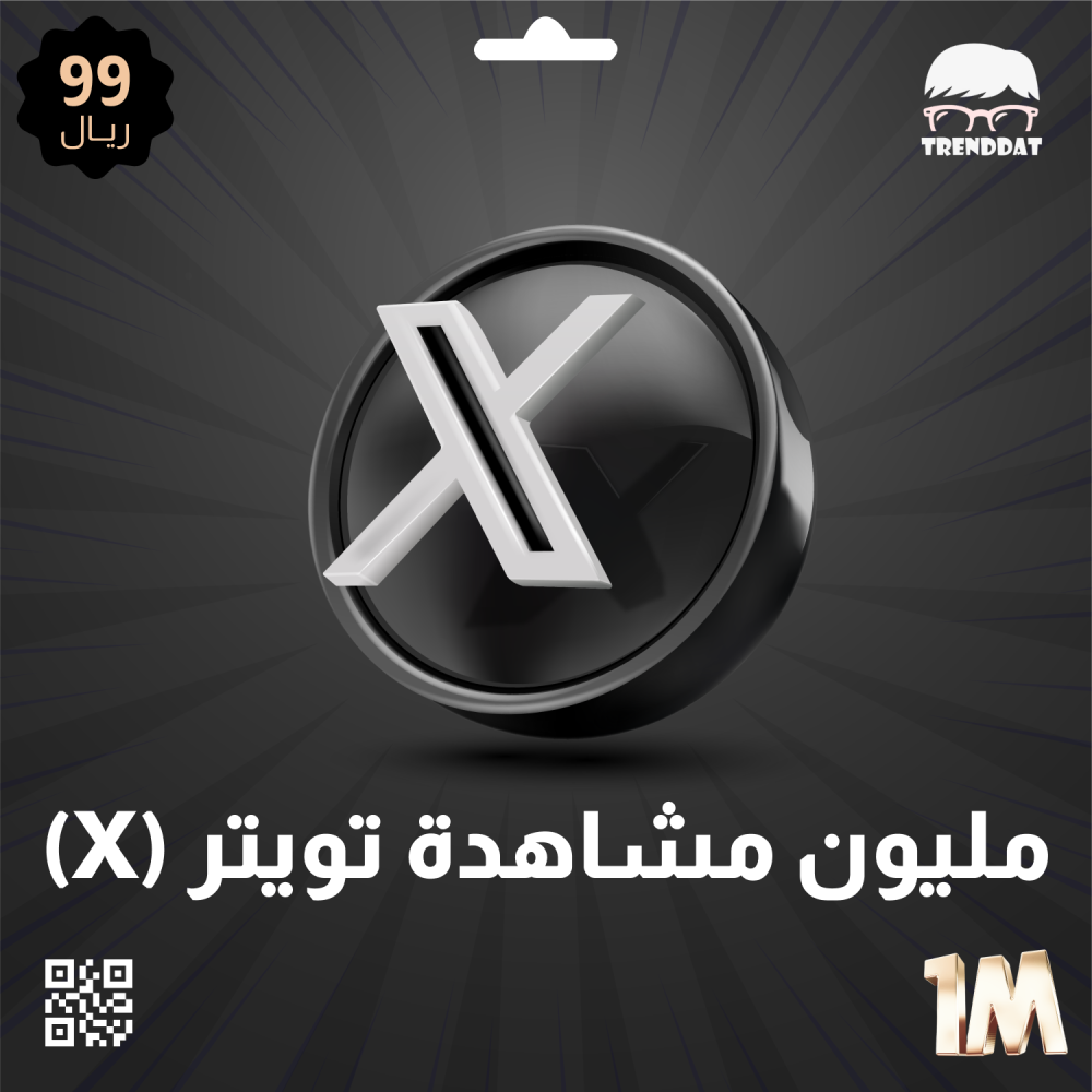 مليون مشاهدة مقطع تويتر