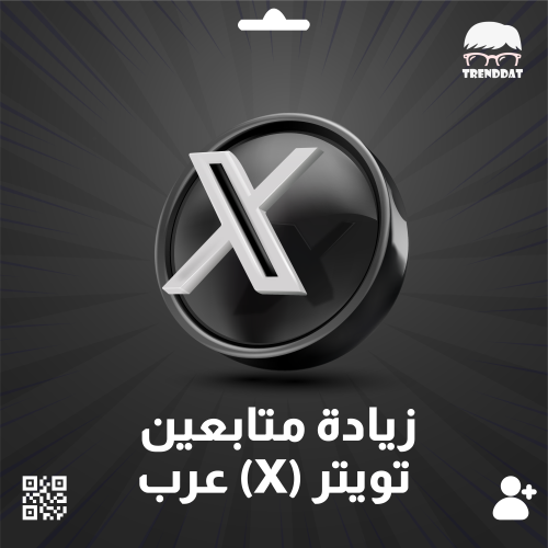 متابعين تويتر (X) ( عرب )