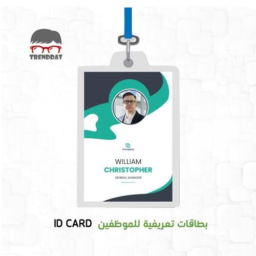 بطاقات تعريفية للموظفين - ID CARD