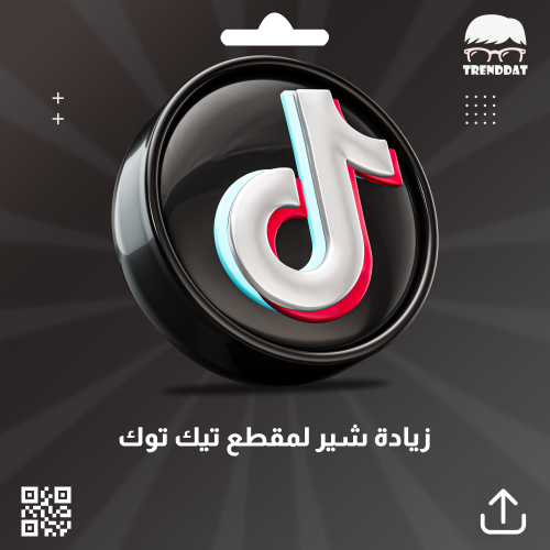 شير لمقطع تيك توك ( نشر المقطع )