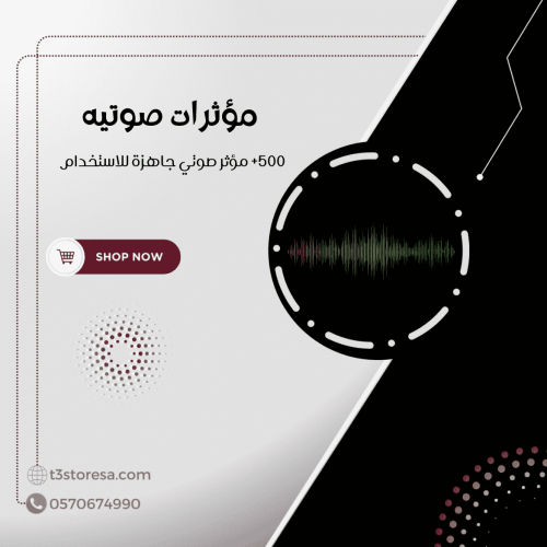 مؤثرات صوتيه - Sound Effects