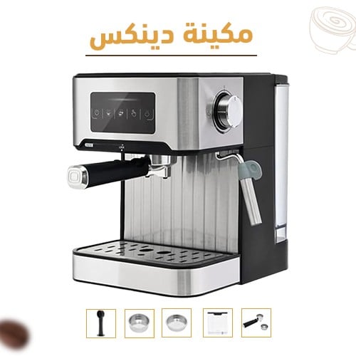 ماكينة صنع القهوة والكابتشينو من دينكس
