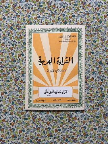 القراءة ، 4 ابتدائي ، 1399 - 1979 ، نسخة طبق الاصل