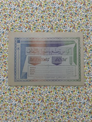 كراسة رسم باستيل بالشفاف