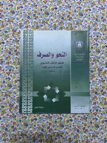 النحو والصرف ، ثالث ثانوي ، 2006 - 2007