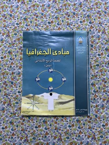 الجغرافيا ، رابع ابتدائي ، 2008 - 2009 ( به اثر بل...