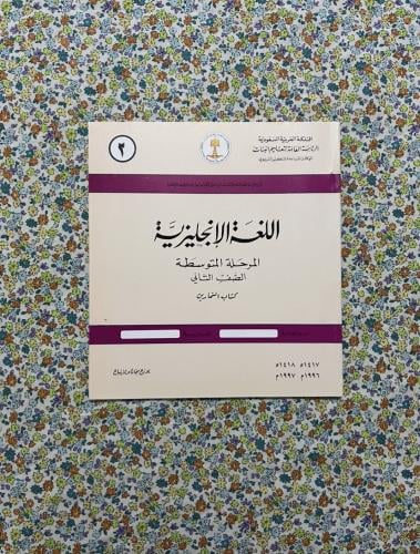 اللغة الانجليزية - التمارين ، ثاني متوسط ، 1417 -...