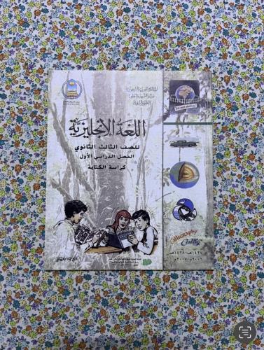 اللغة الانجليزية - كراس الكتابة ، ثالث ثانوي ، 200...