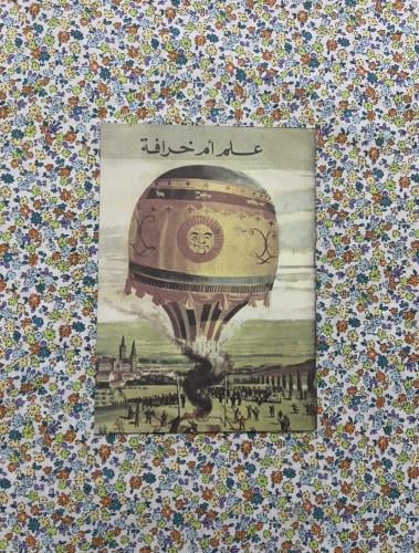 علم أم خرافة