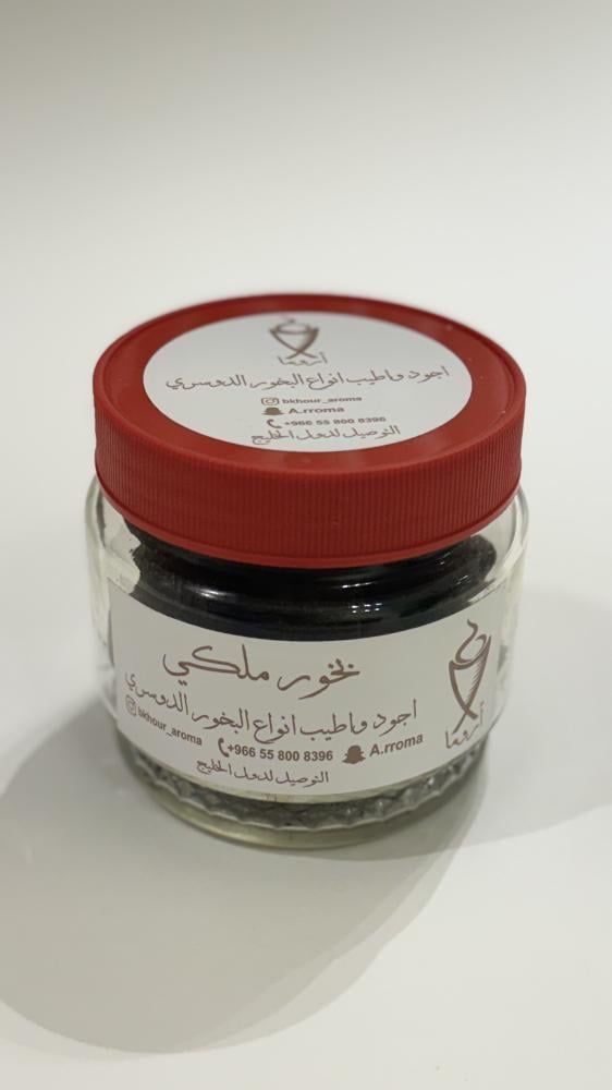 بخور ملكي