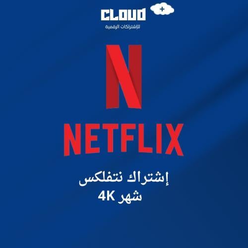 نتفلكس تسليم فوري