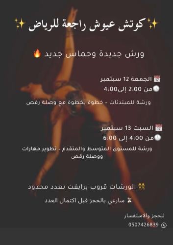 ورشة مستوى المتوسط - في الرياض