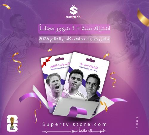 اشتراك سوبر سنه + 3 شهور مجانا