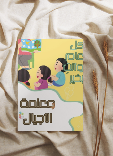 كرت توزيعات-طفولة مبكرة