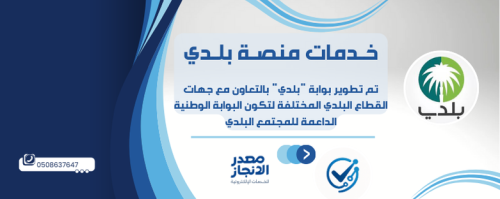 نقل ملكية رخصة البلدية