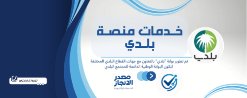 اصدار رخصة البلدية