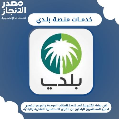 نقل ملكية رخصة البلدية