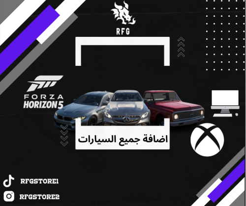 اضافة جميع السيارات اللعبه اكس بوكس او البي سي فور...