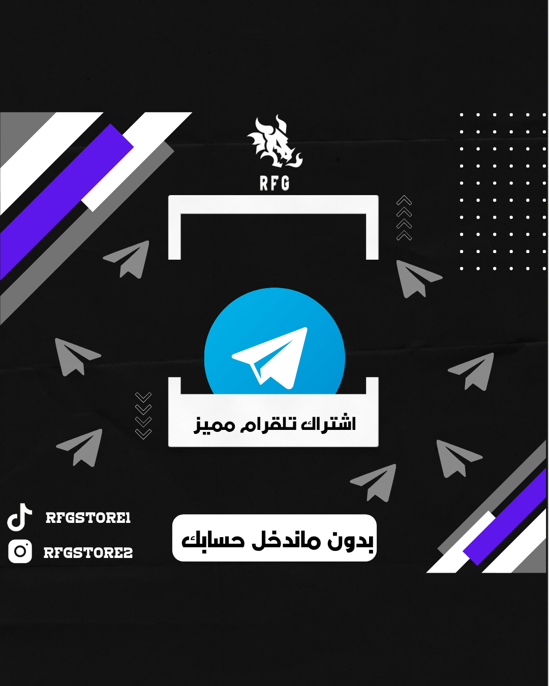 اشتراك تلقرام مميز