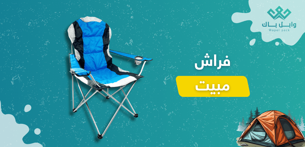 فراش مبيت