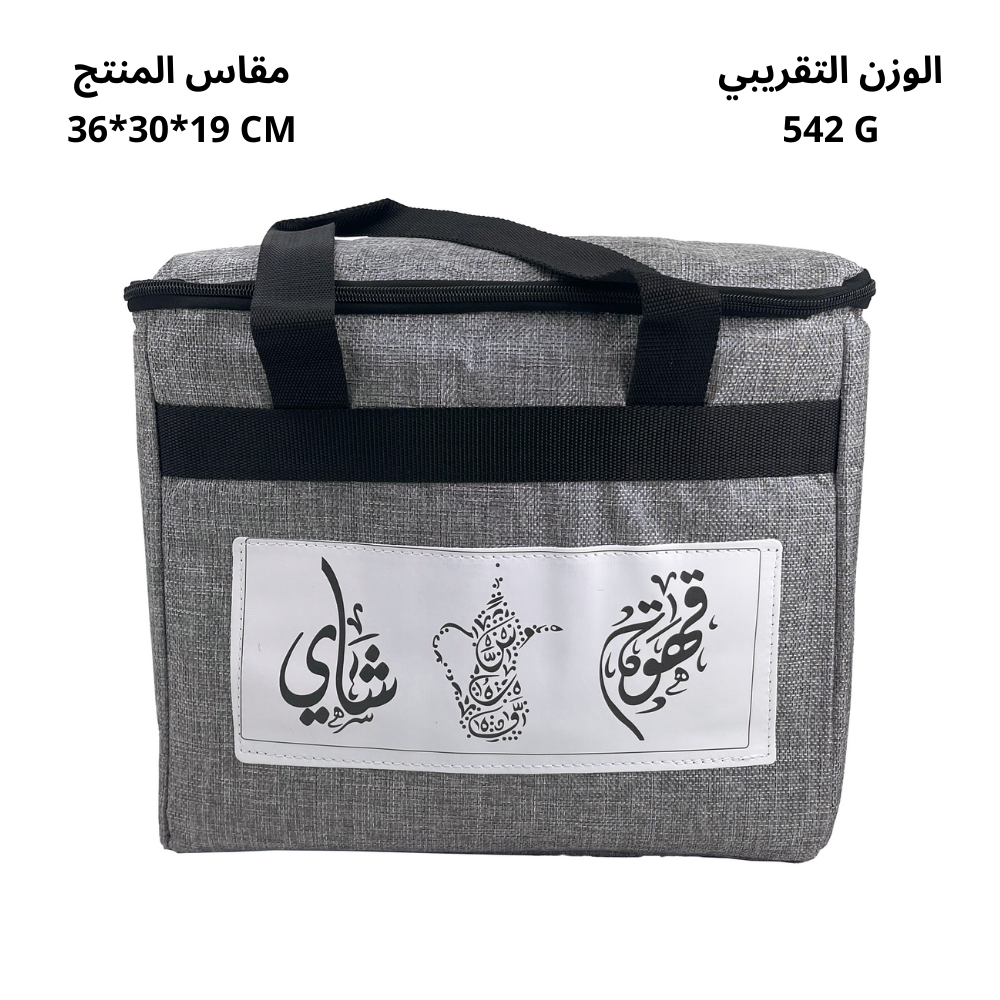 شنطة الشاي والقهوة المتنقلة