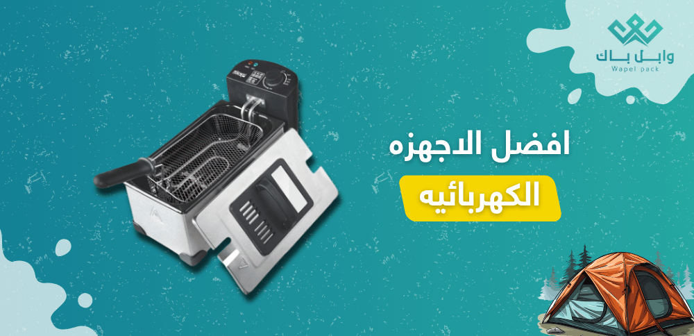 افضل الاجهزه الكهربائيه