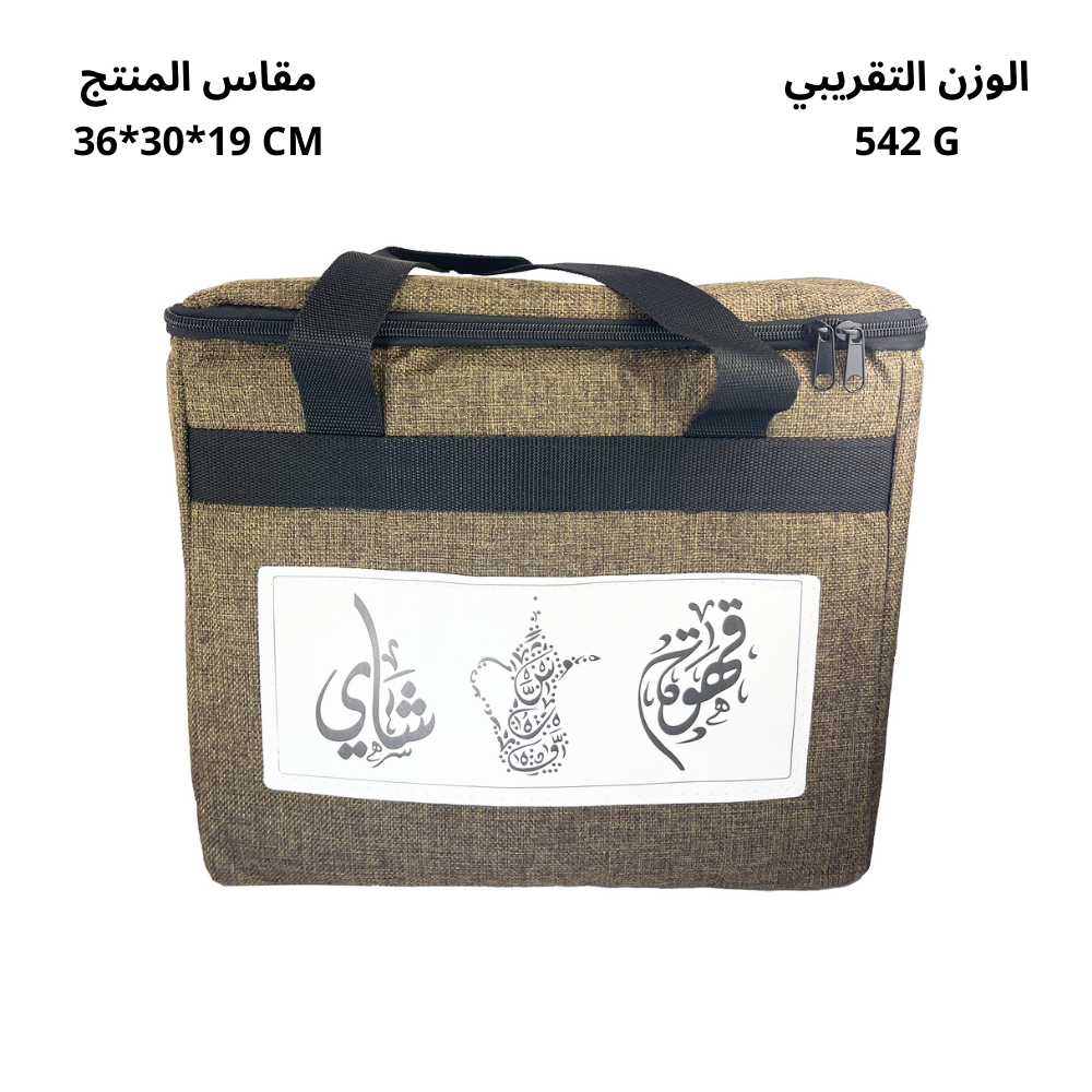 شنطة الشاي والقهوة المتنقلة