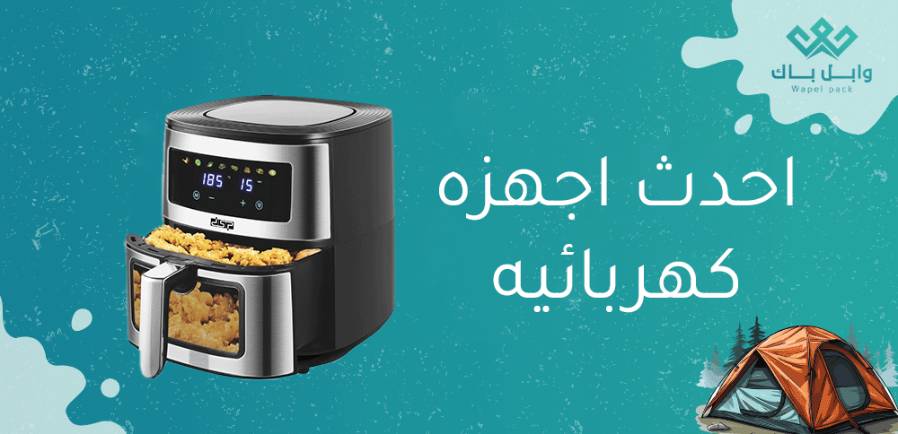 احدث اجهزه كهربائيه