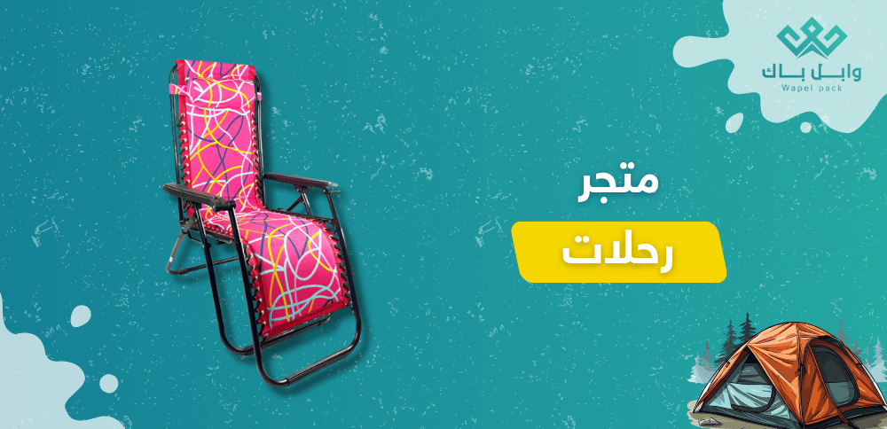متجر رحلات