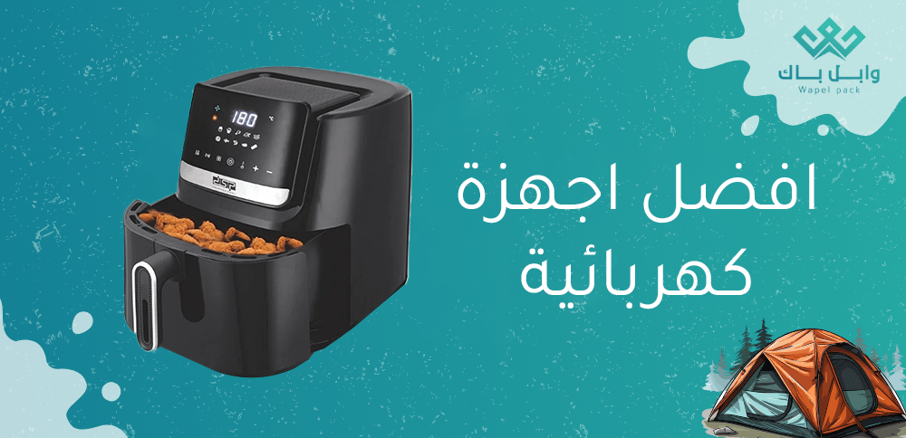 افضل اجهزة كهربائية