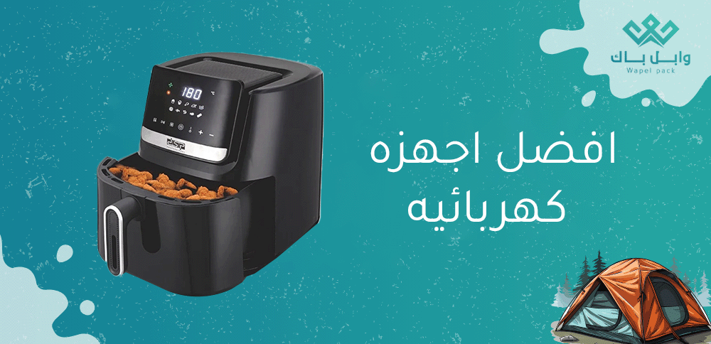 افضل اجهزه كهربائيه