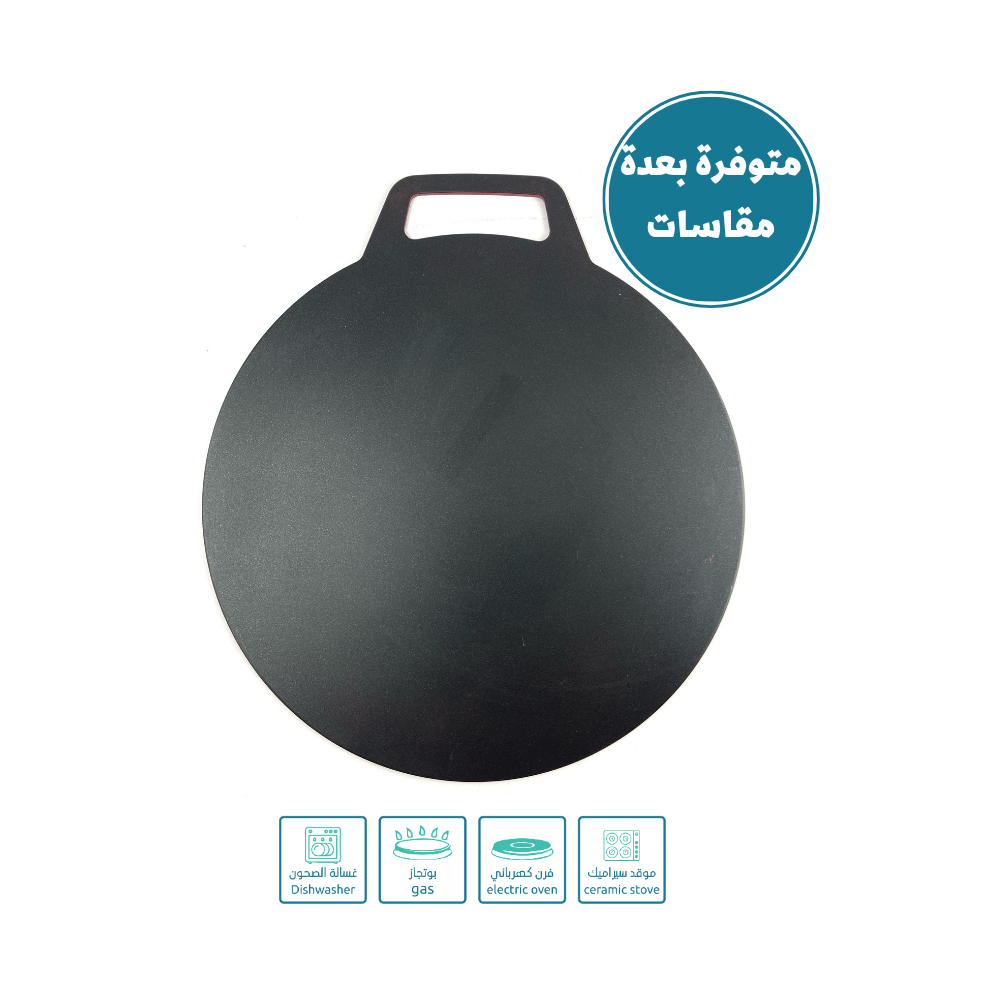 صاج مسطح وبسطح مانع للالتصاق متوفر بعدة مقاسات